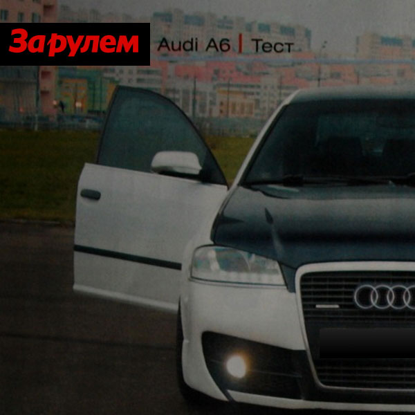 Audi A6 AGP Motorsport — Статья о машине в «За Рулем» (ГЗР)
